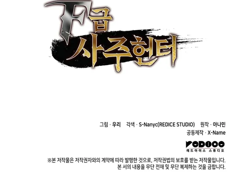 F-Class Destiny Hunter Chapter 3 - Page 37