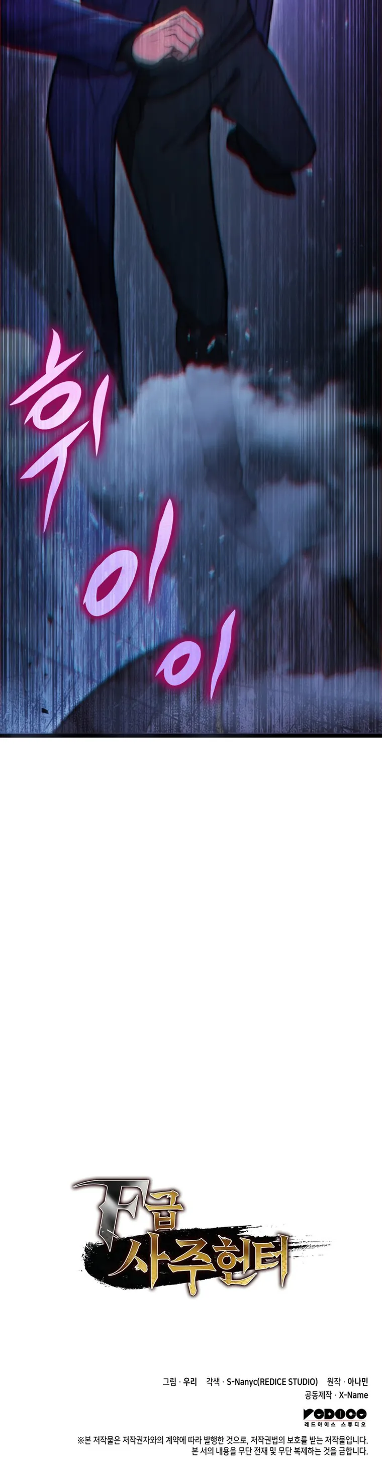 F-Class Destiny Hunter Chapter 5 - Page 33