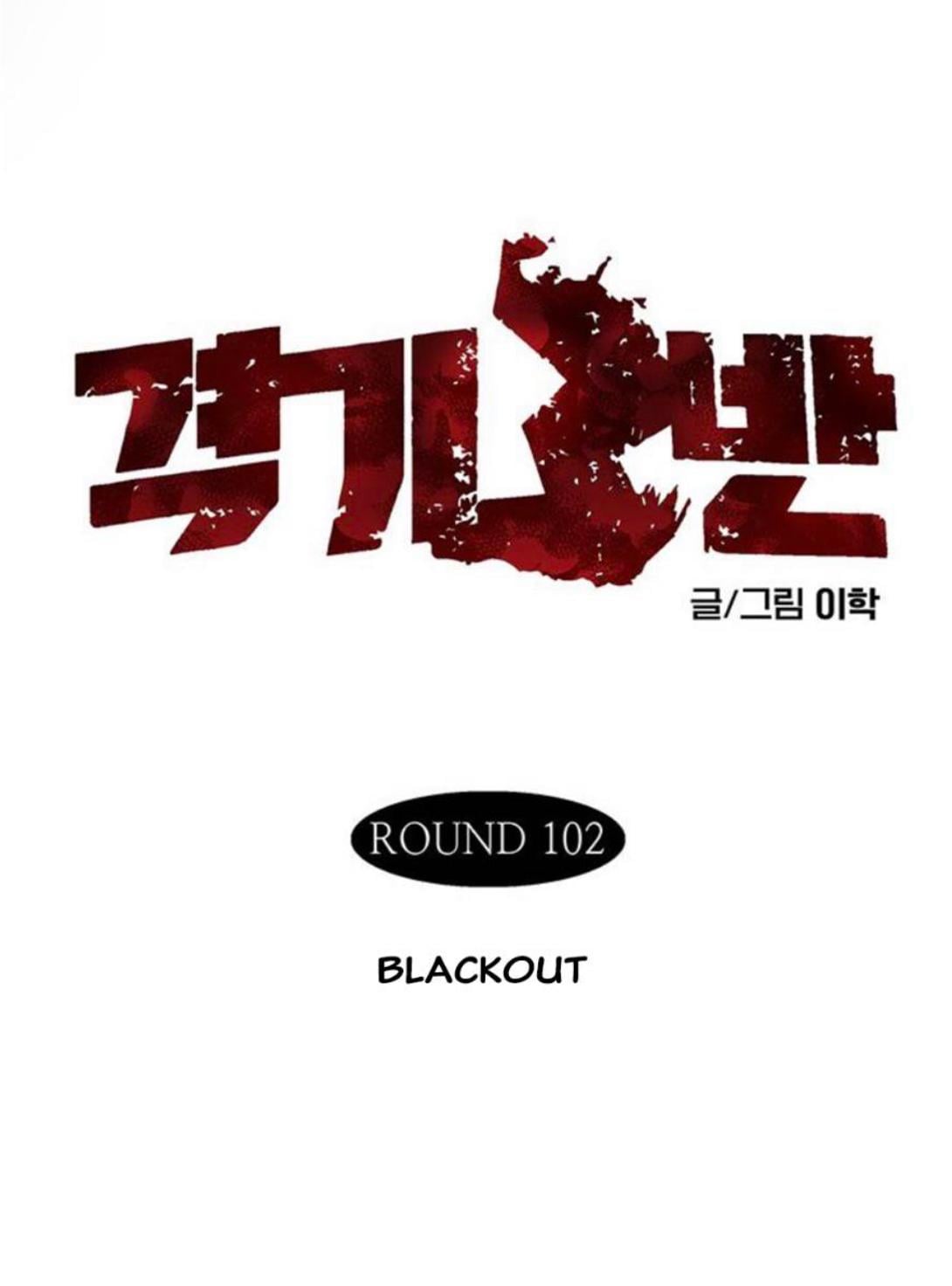 Fight class 3 Chapter 102 - Page 14