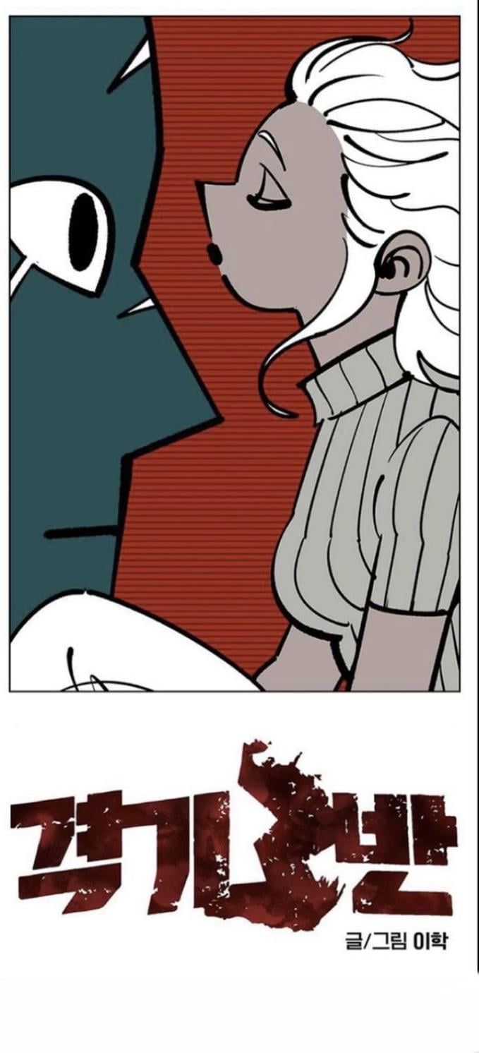 Fight class 3 Chapter 111 - Page 84