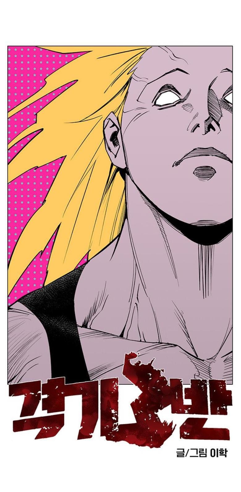 Fight class 3 Chapter 111 - Page 321