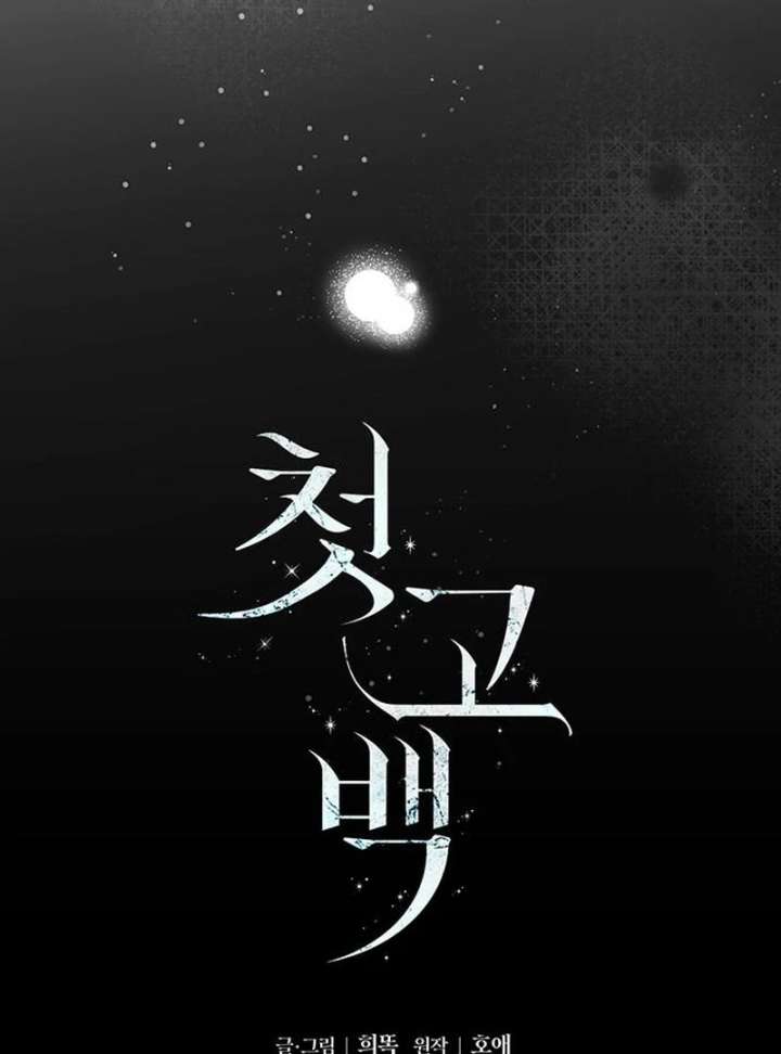 First Confession Chapter 13 - Page 42