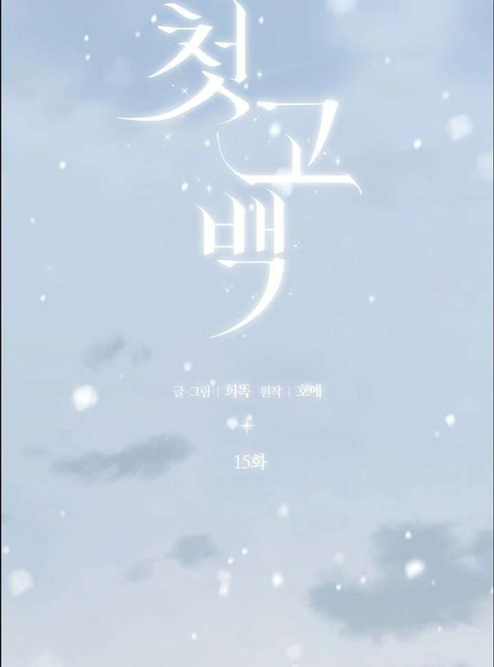 First Confession Chapter 15 - Page 22