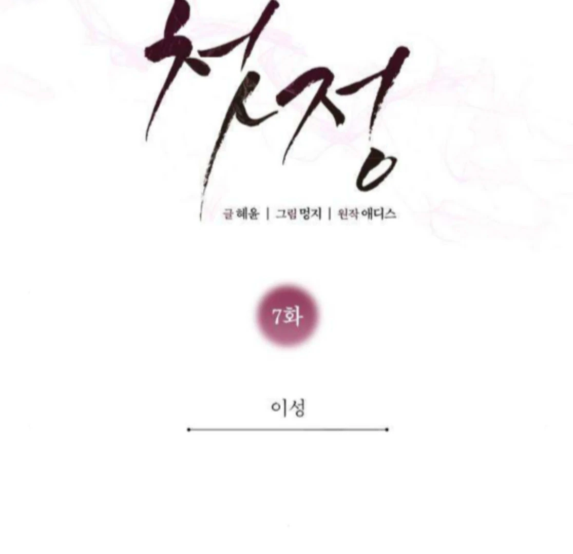 First love (manhwa) - Chapter 7 - 39