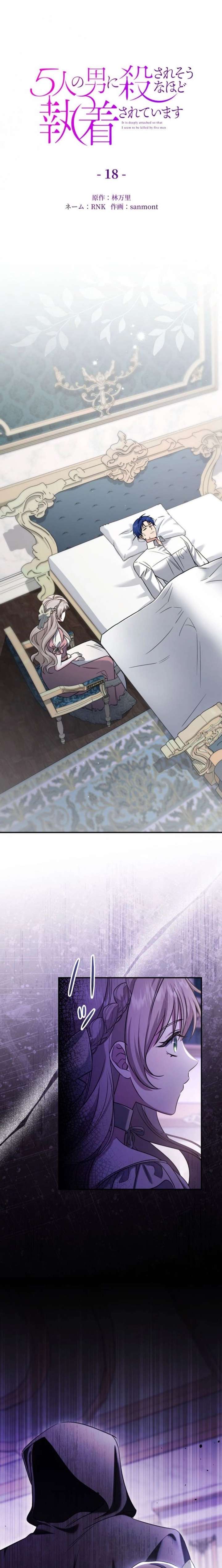 Five Men Are Obsessed With Me Enough to Kill Chapter 18 - Page 15