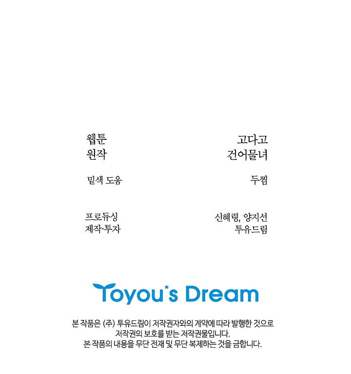 Flowers Are Bait Chapter 4 - Page 10