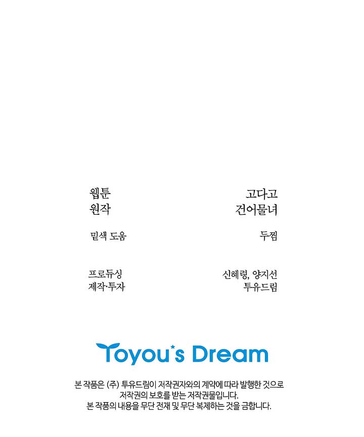 Flowers Are Bait Chapter 7 - Page 11