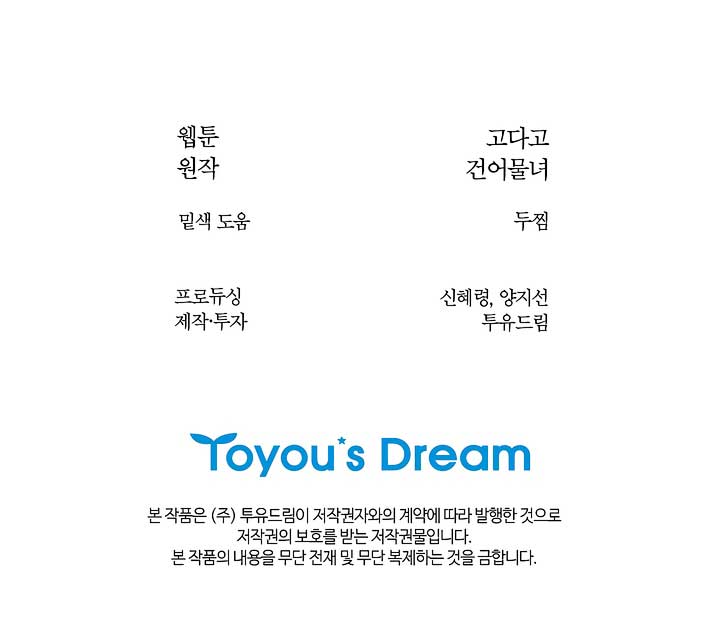 Flowers Are Bait Chapter 13 - Page 10