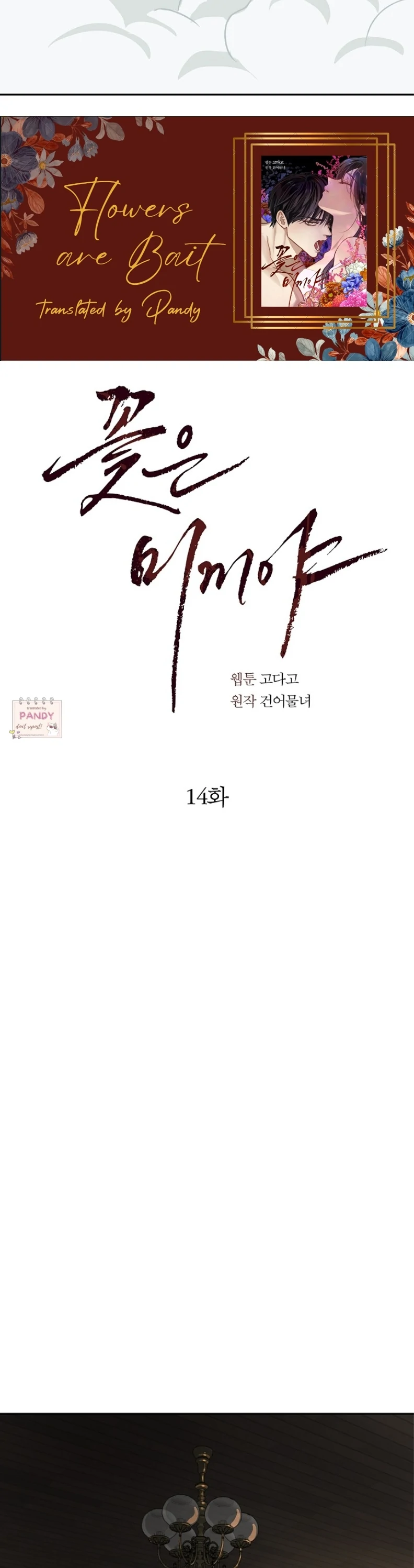 Flowers Are Bait Chapter 14 - Page 11