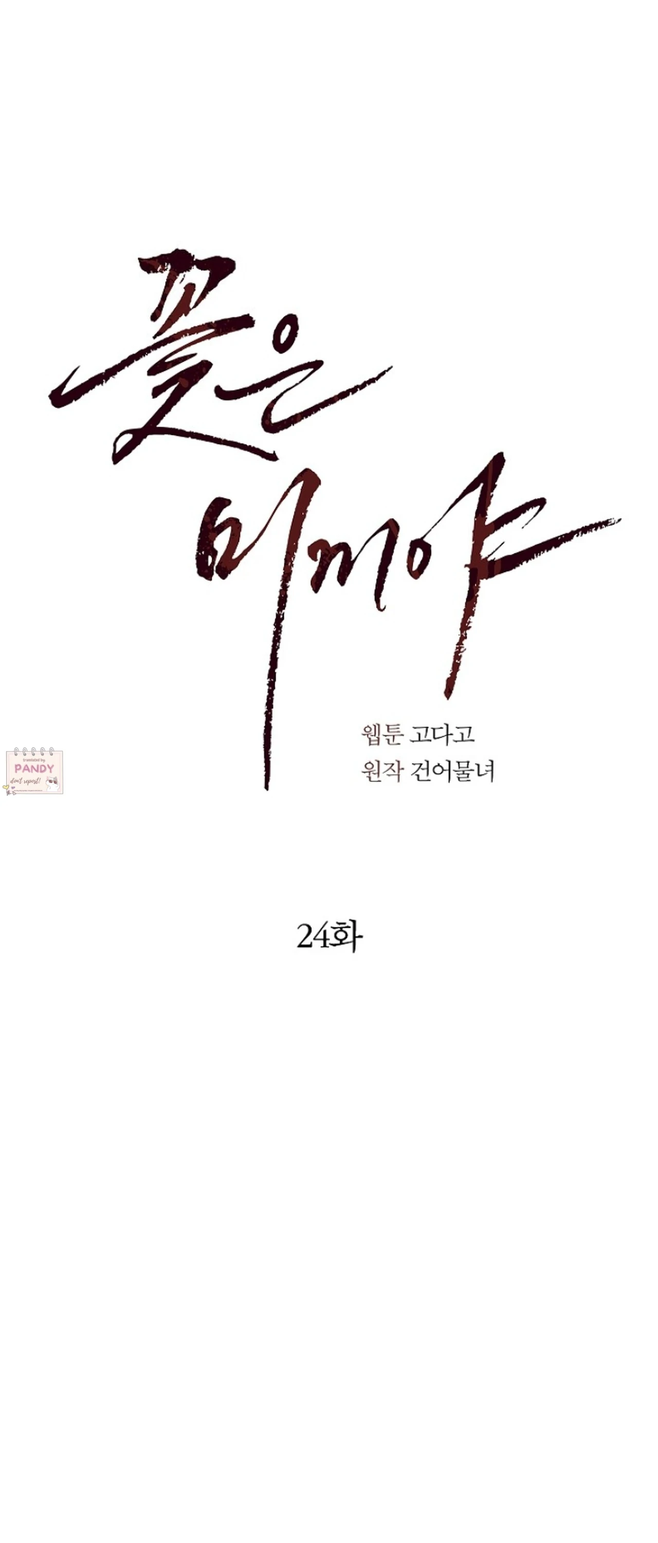 Flowers Are Bait Chapter 24 - Page 25