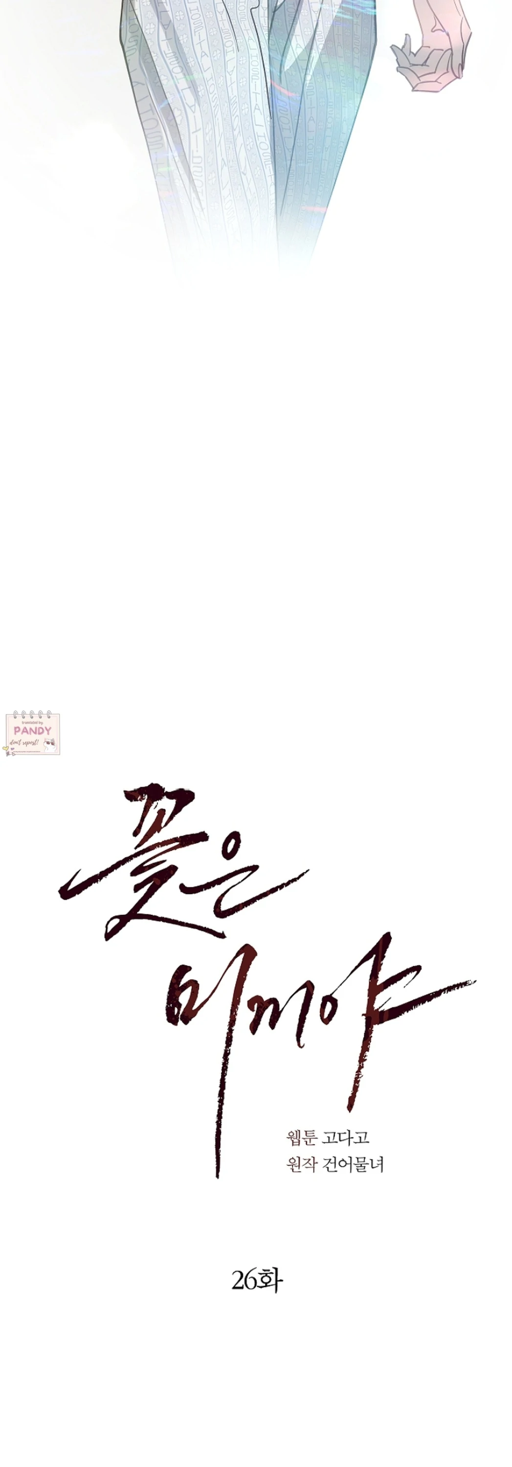 Flowers Are Bait Chapter 26 - Page 20