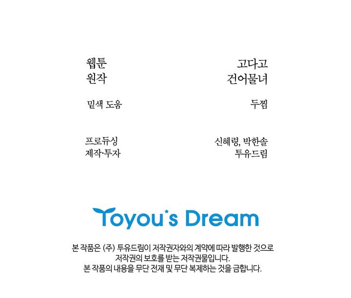 Flowers Are Bait Chapter 31 - Page 10