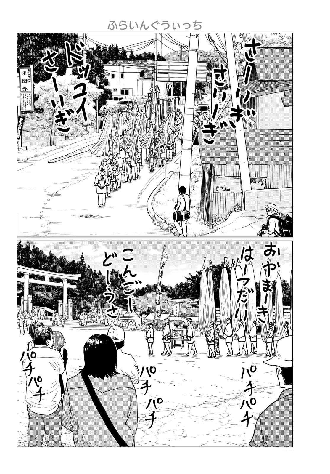 Flying Witch Chapter 86 - Page 18