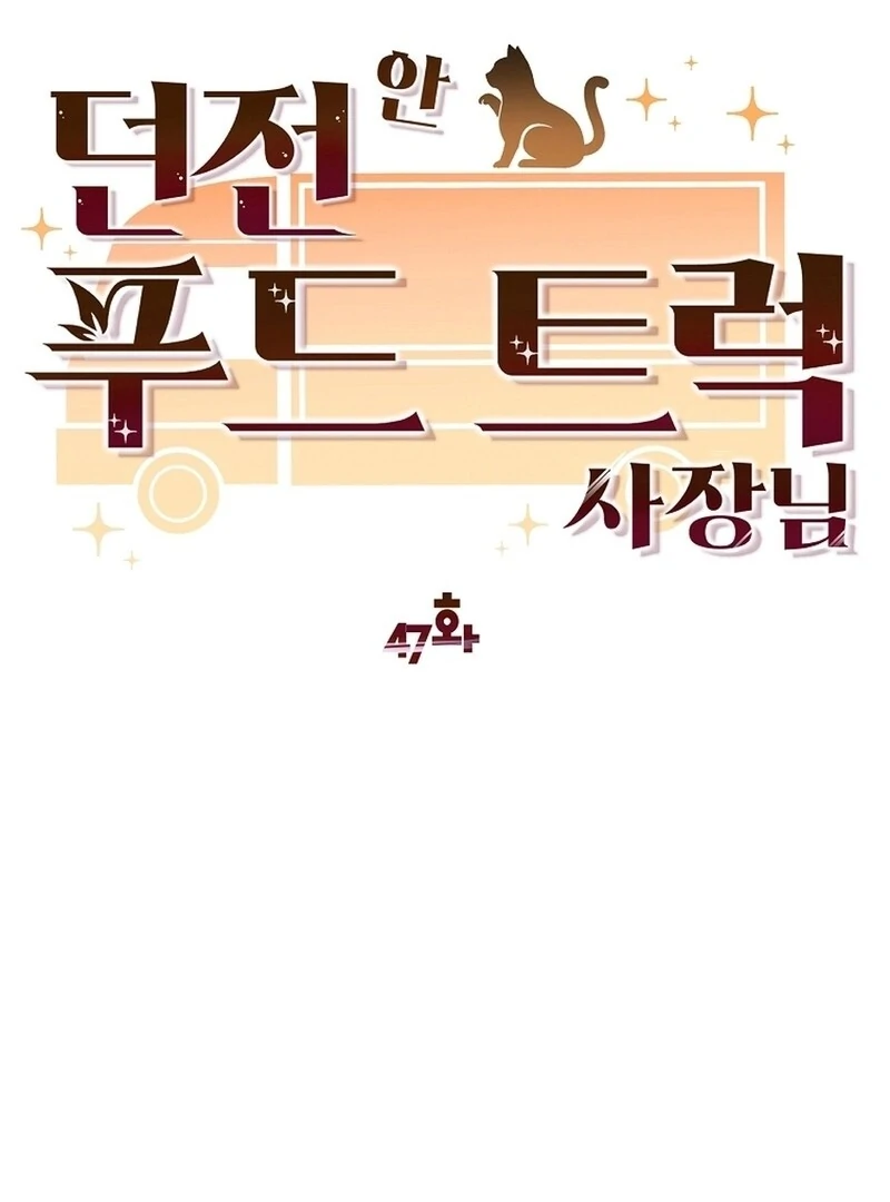 Food Truck Owner Inside the Dungeon Chapter 47 - Page 70