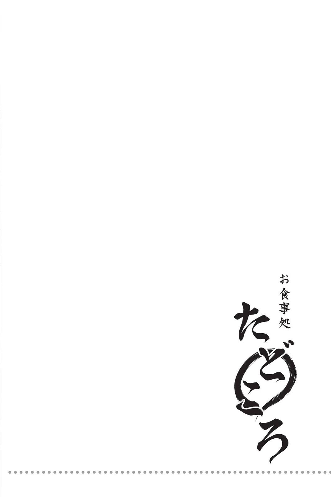 Food Wars! Chapter 23 - Page 20