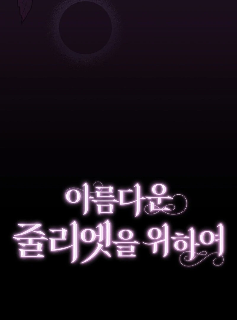 For the Beautiful Juliet Chapter 49 - Page 32