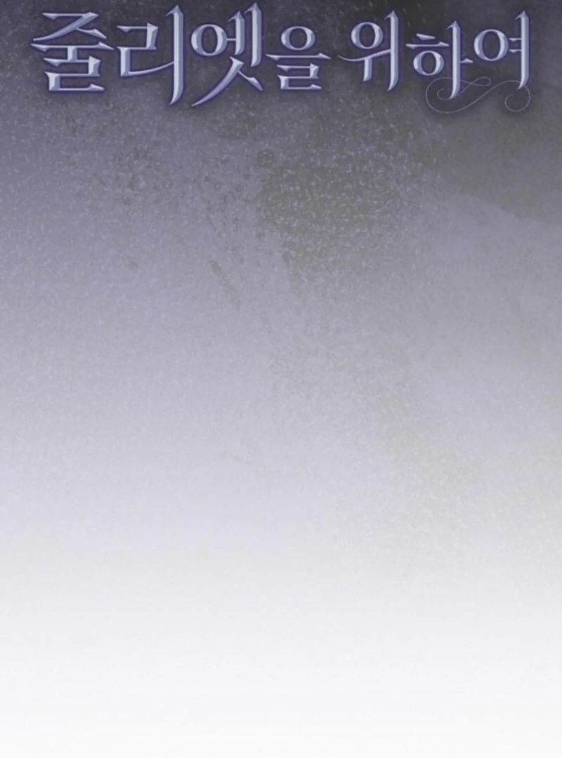 For the Beautiful Juliet Chapter 55 - Page 56