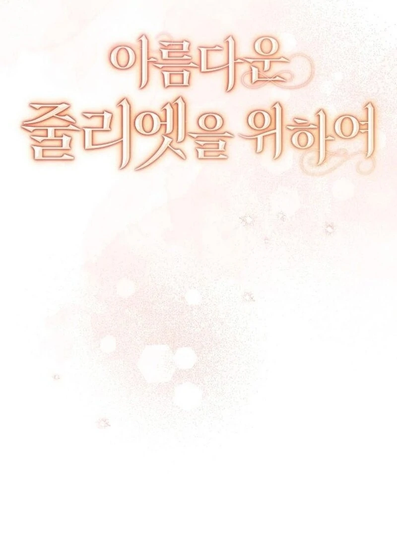 For the Beautiful Juliet Chapter 56 - Page 22