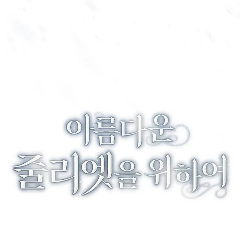 For the Beautiful Juliet Chapter 58 - Page 53