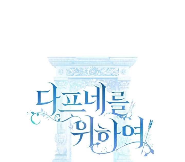 For the Goddesses: For Daphne Chapter 6 - Page 23