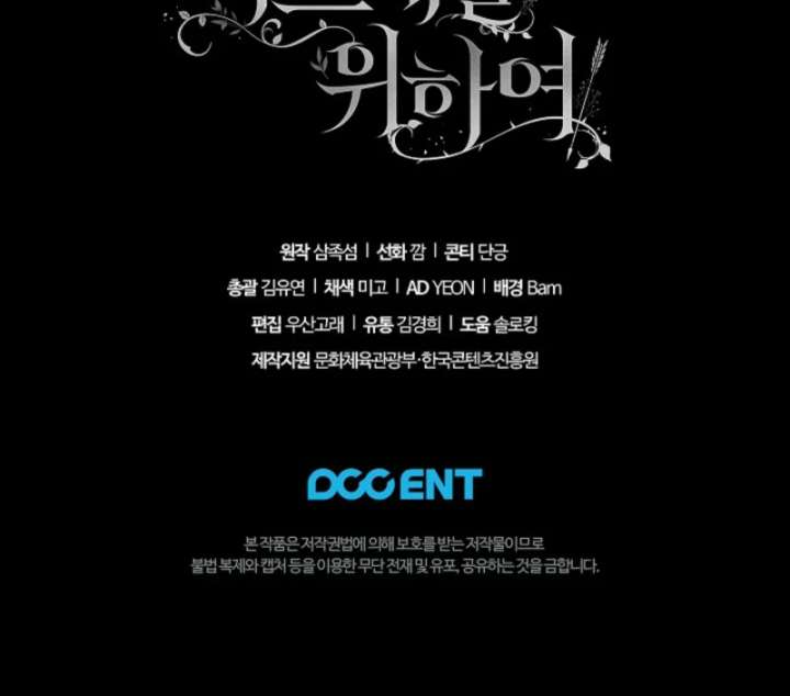 For the Goddesses: For Daphne Chapter 6 - Page 110