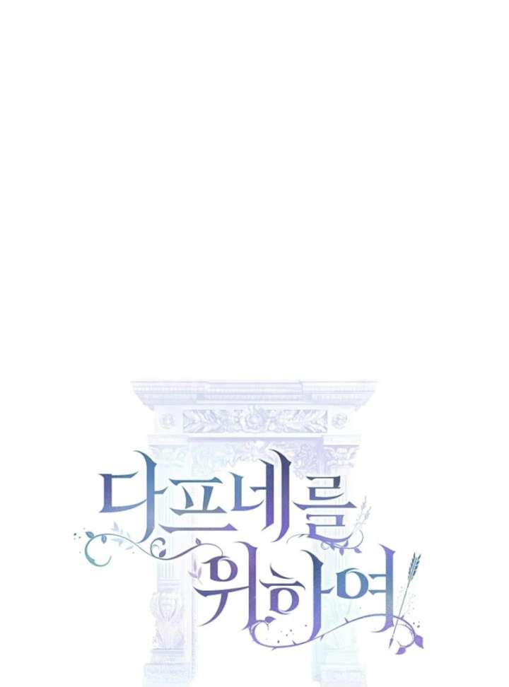 For the Goddesses: For Daphne Chapter 8 - Page 18