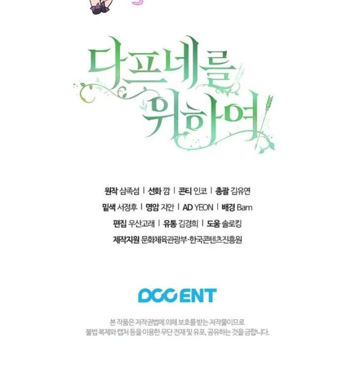 For the Goddesses: For Daphne Chapter 8 - Page 142