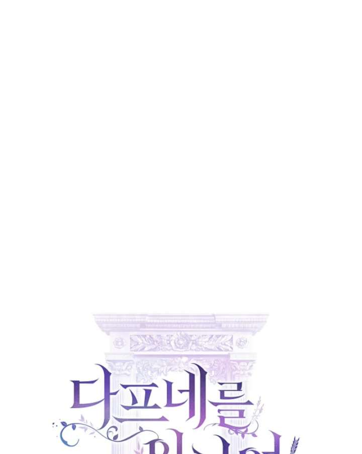 For the Goddesses: For Daphne Chapter 10 - Page 12