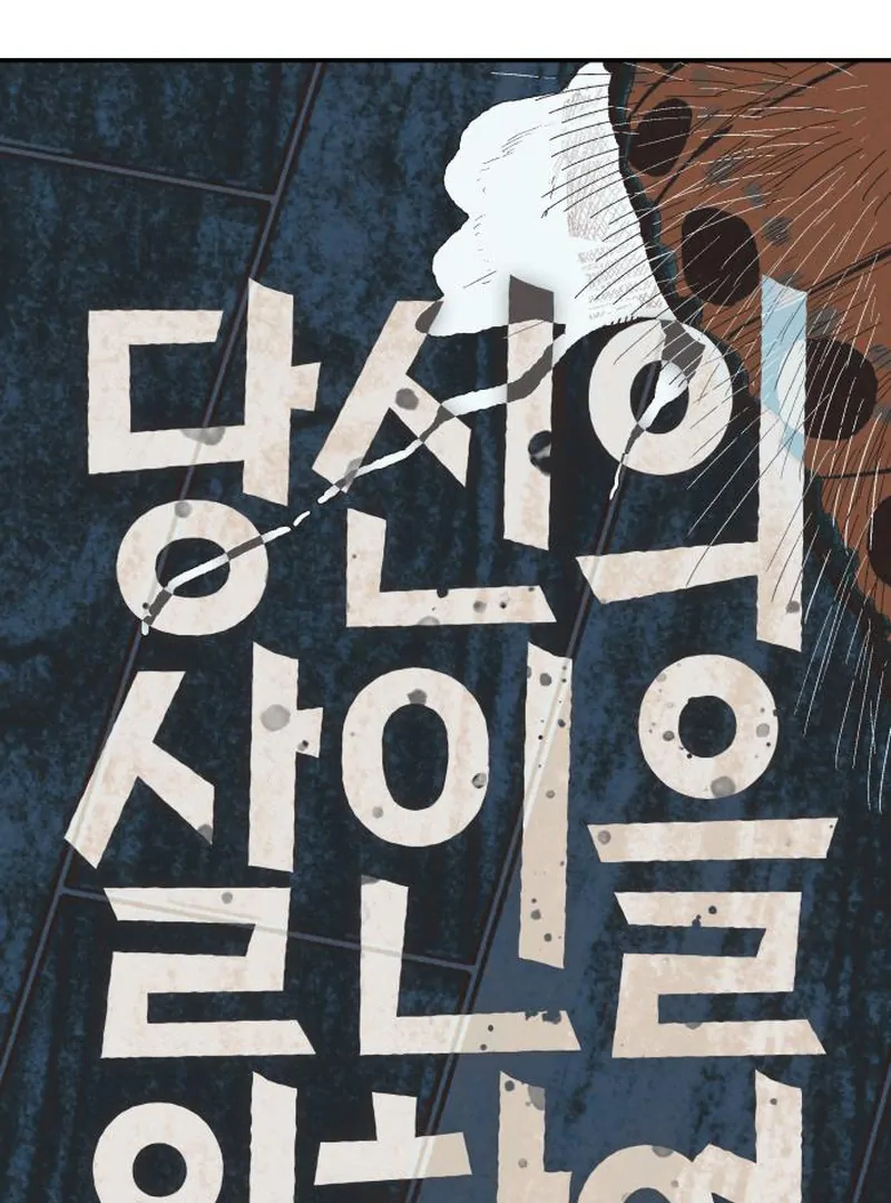 For your Murder Chapter 42 - Page 51