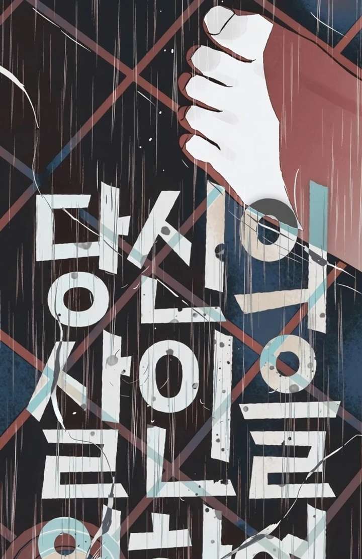 For your Murder Chapter 50 - Page 21