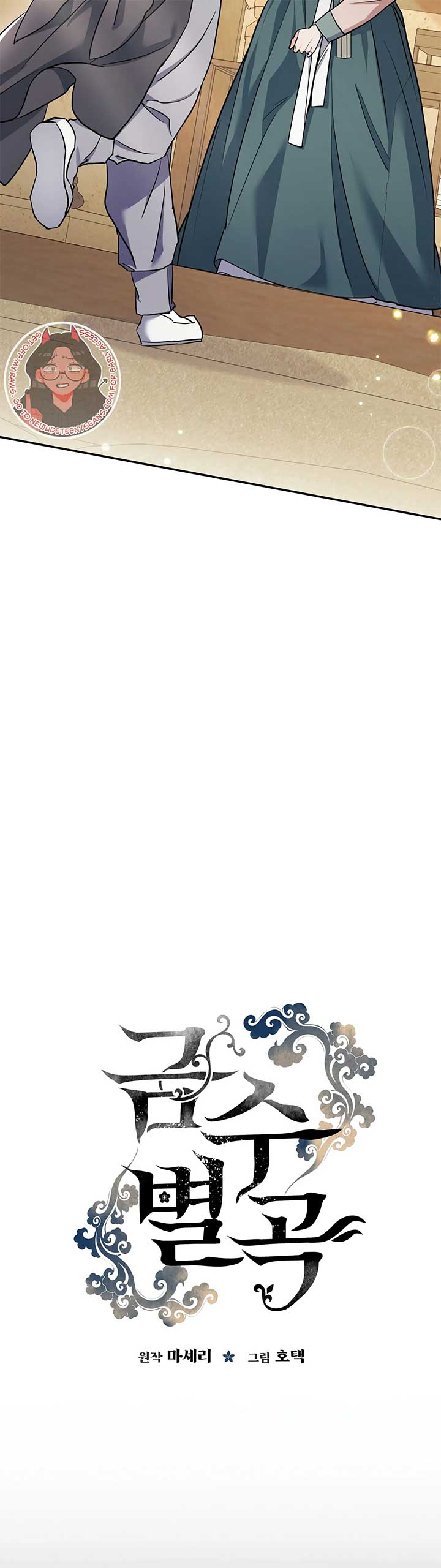 Forbidden Odd Melody - Chapter 19 - 25