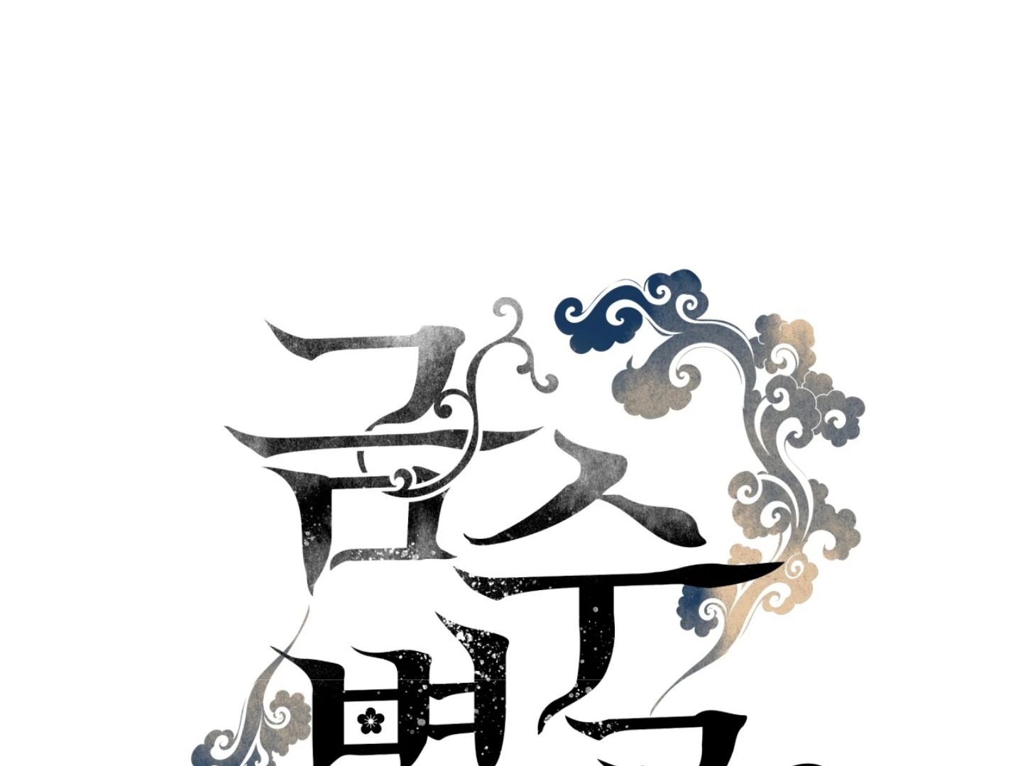 Forbidden Odd Melody Chapter 21 - Page 88