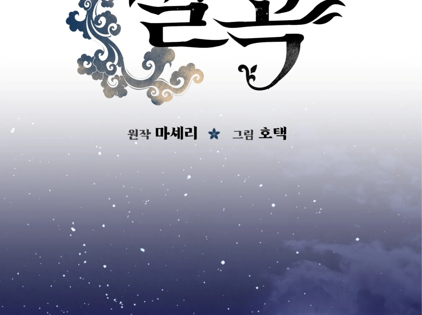 Forbidden Odd Melody Chapter 21 - Page 89