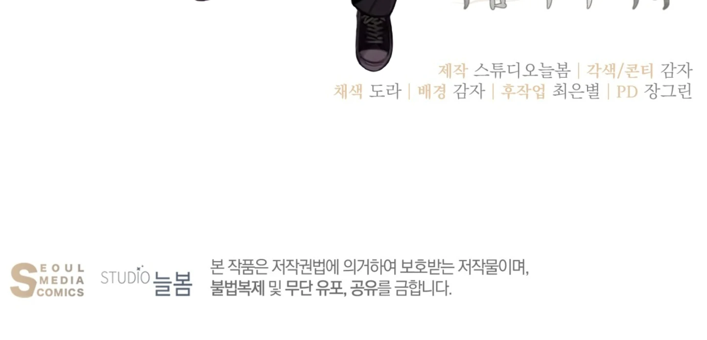 Forbidden Odd Melody Chapter 21 - Page 178