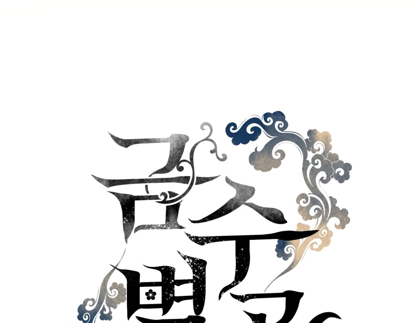 Forbidden Odd Melody Chapter 22 - Page 101