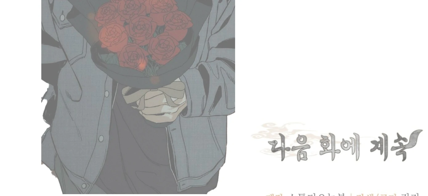 Forbidden Odd Melody Chapter 22 - Page 173