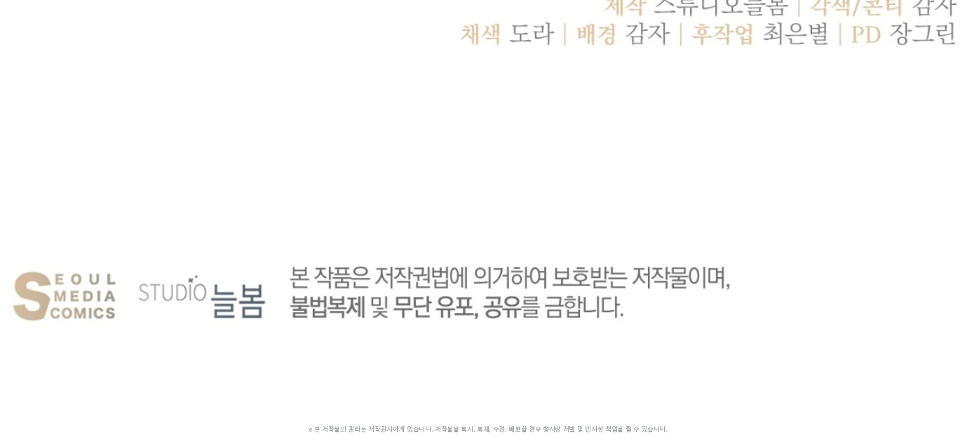 Forbidden Odd Melody Chapter 22 - Page 174