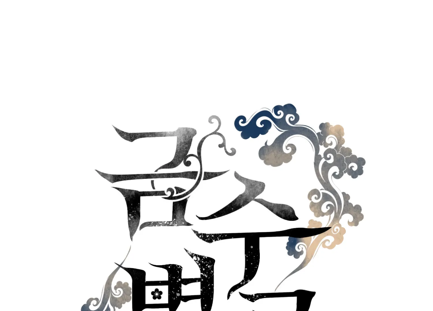 Forbidden Odd Melody Chapter 23 - Page 113