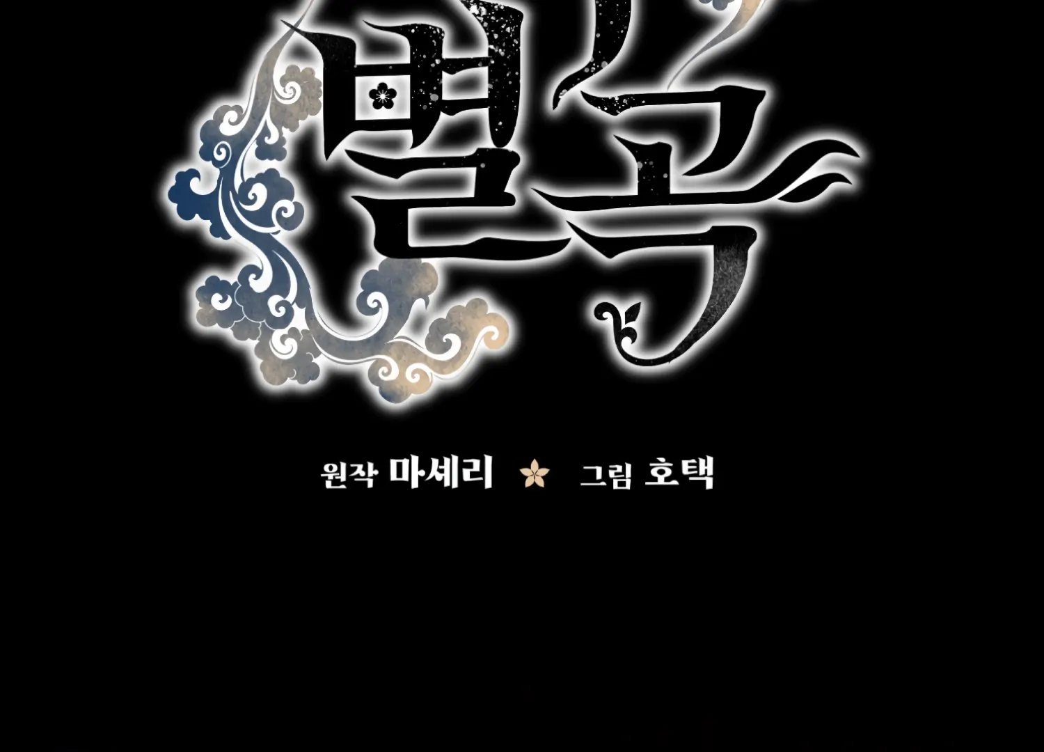 Forbidden Odd Melody Chapter 24 - Page 87