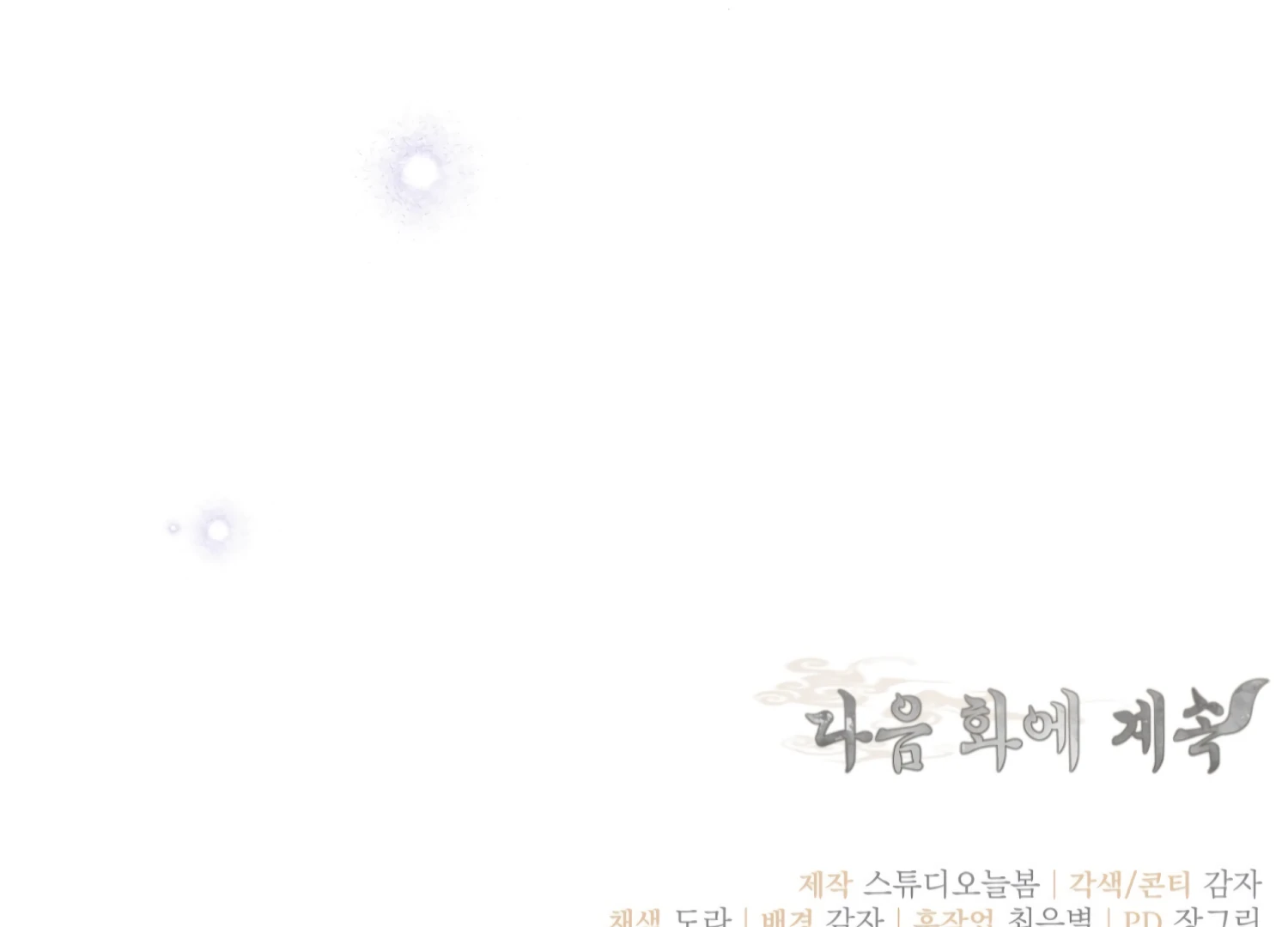 Forbidden Odd Melody Chapter 24 - Page 222