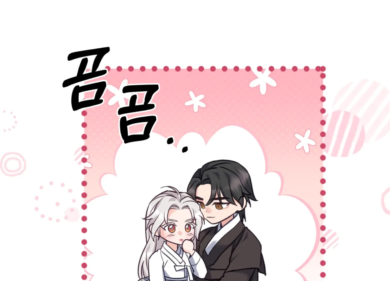 Forbidden Odd Melody Chapter 25 - Page 165