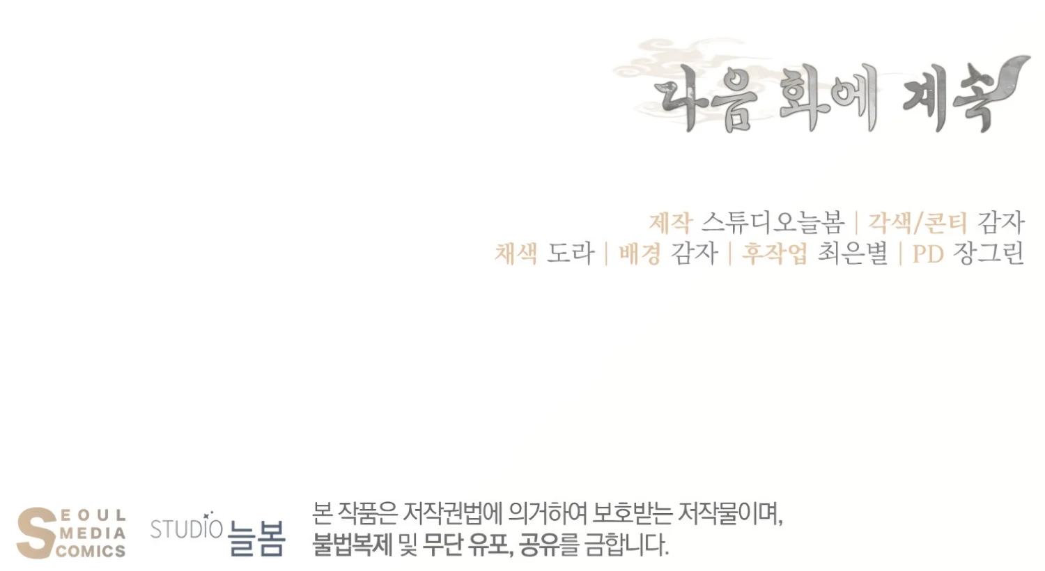 Forbidden Odd Melody Chapter 25 - Page 184