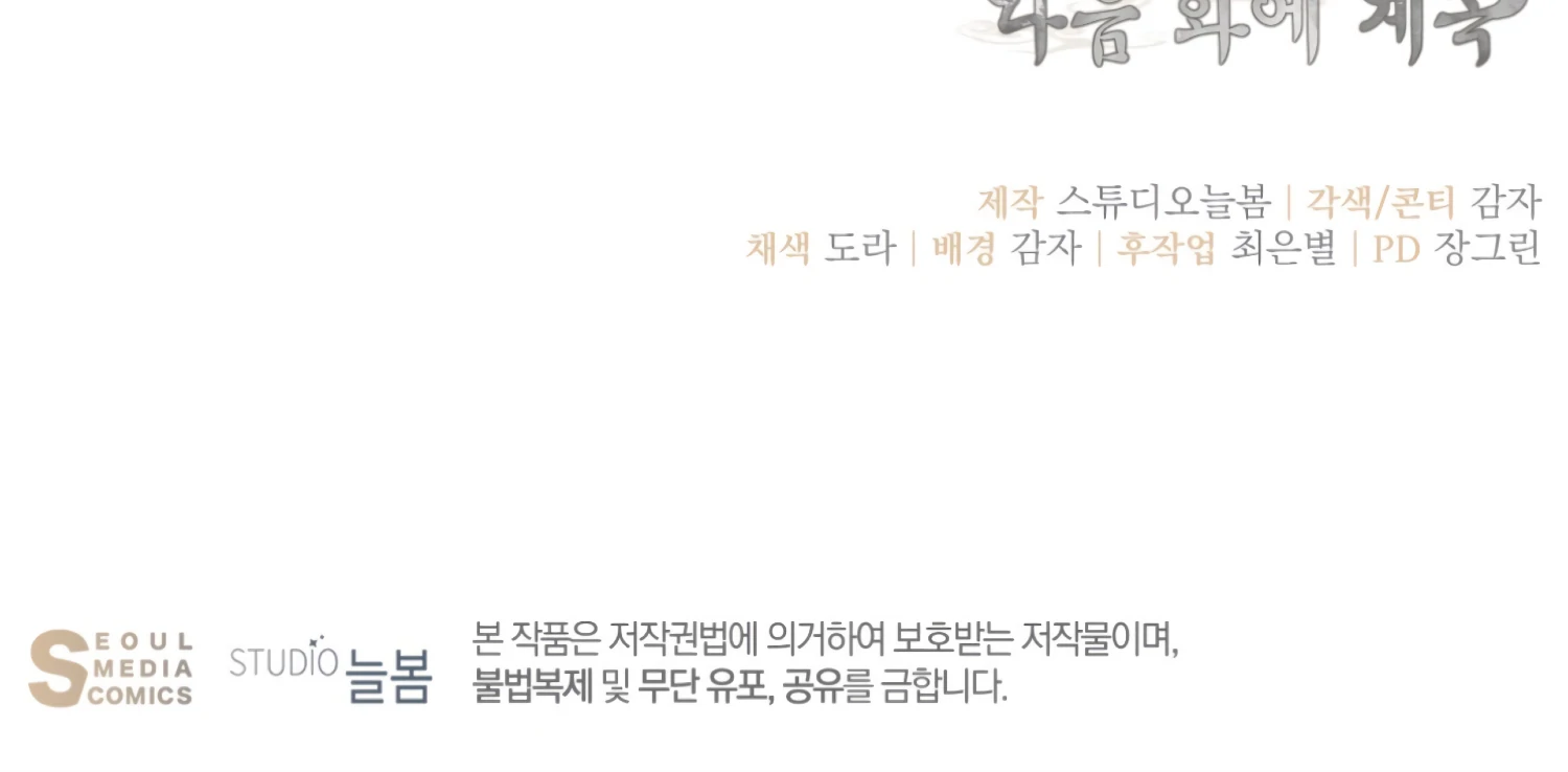 Forbidden Odd Melody Chapter 26 - Page 16