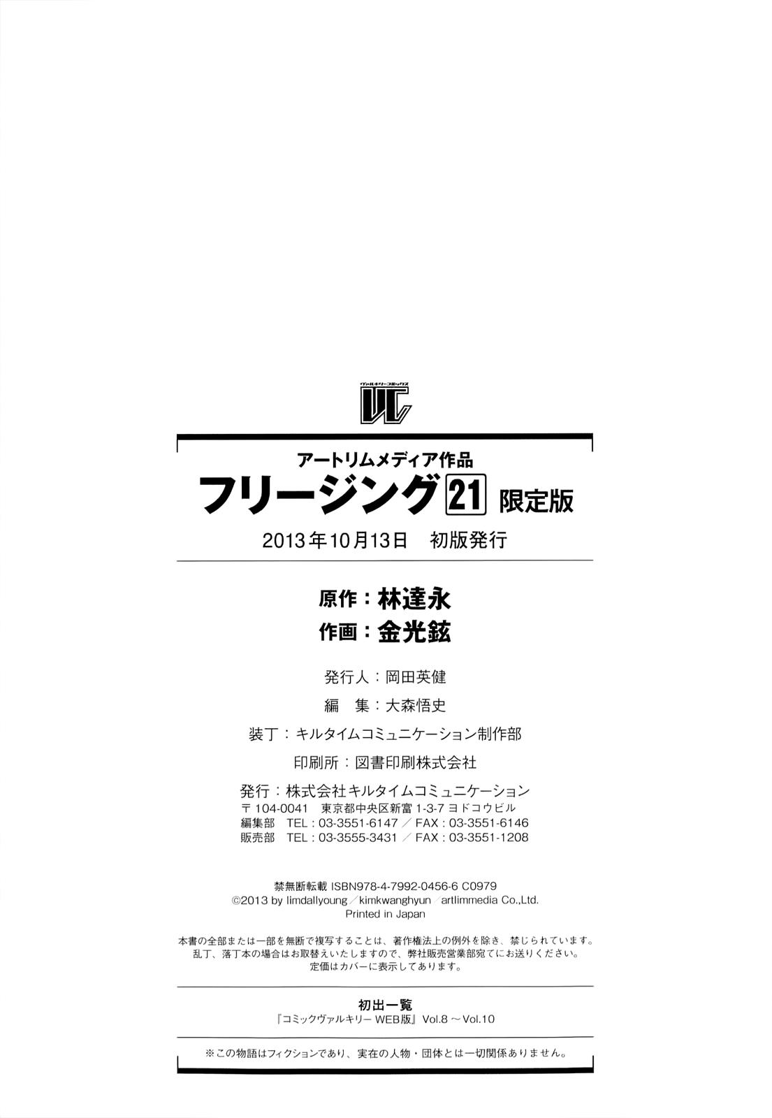 Freezing Chapter 147 - Page 28