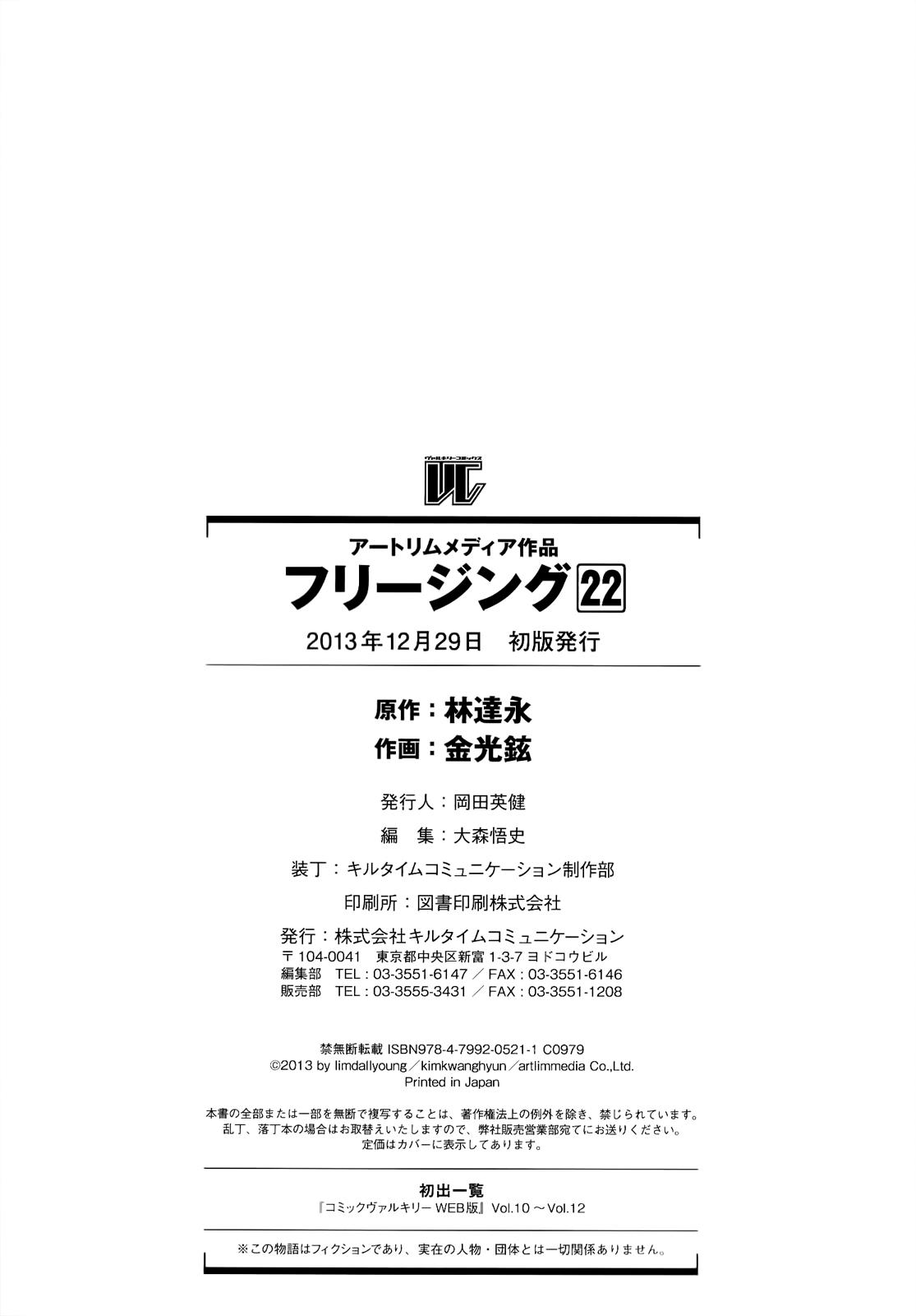 Freezing Chapter 148 - Page 6