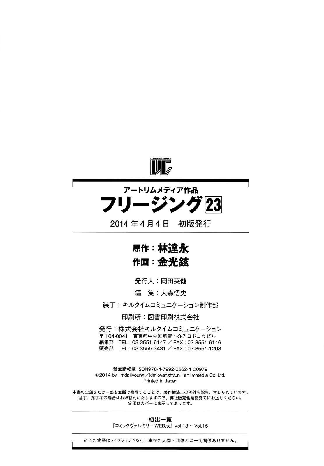 Freezing Chapter 161 - Page 27