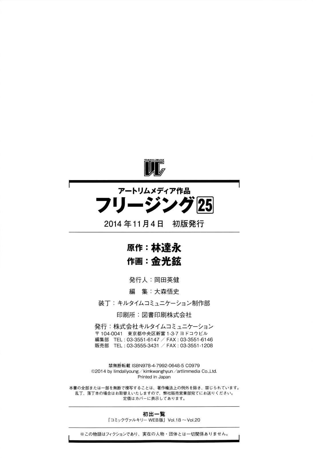 Freezing Chapter 175 - Page 27