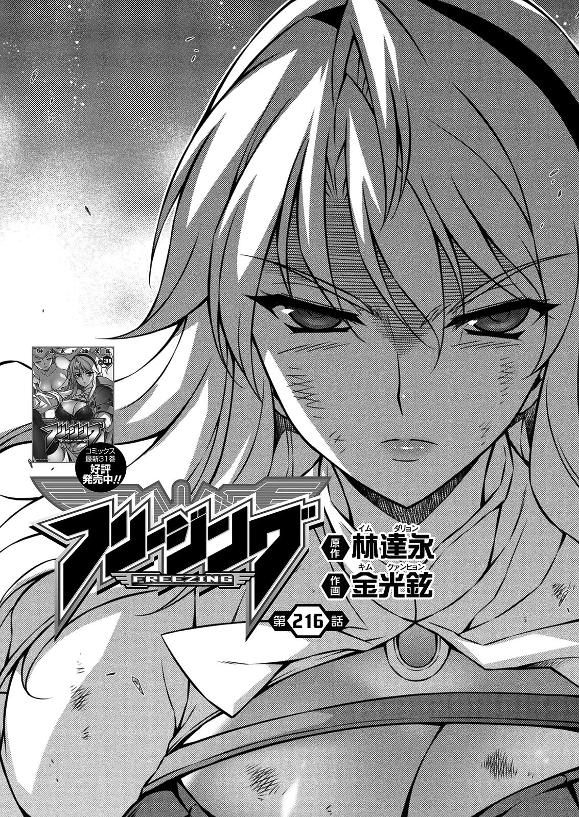 Freezing Chapter 216 - Page 4