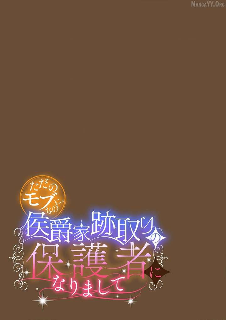 From a background character to the guardian of the marquess’s heir Chapter 29 - Page 19