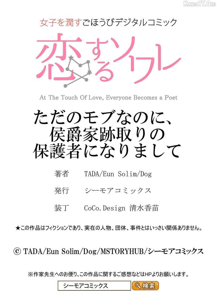 From a background character to the guardian of the marquess’s heir Chapter 30 - Page 37